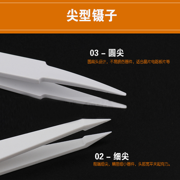 碳纖維塑料鑷子防靜電鑷子會導電嗎 碳纖維塑料鑷子防靜電鑷子會導電嗎